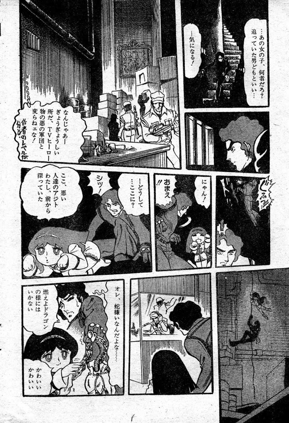 撃殺!宇宙拳 第一章 Page.6