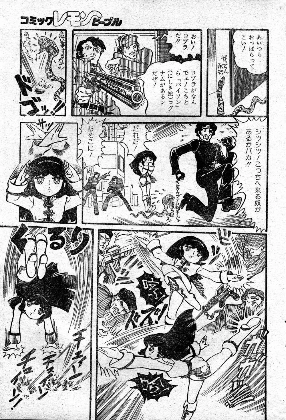 撃殺!宇宙拳 第一章 Page.7