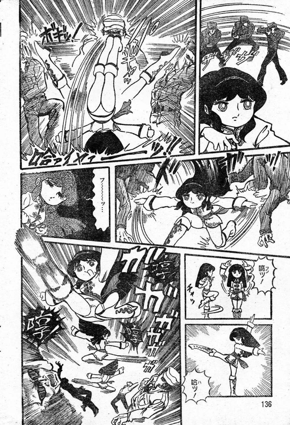 撃殺!宇宙拳 第一章 Page.8