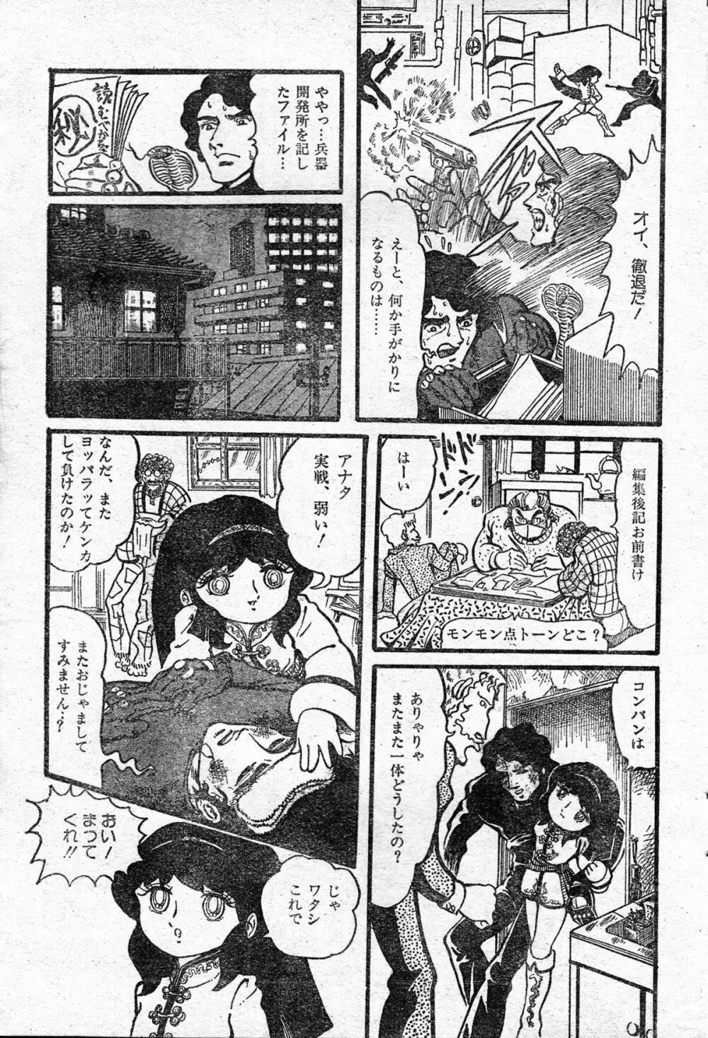 撃殺!宇宙拳 第一章 Page.9