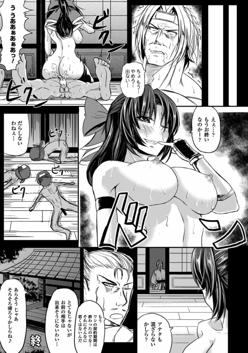 監禁受精ファイル Page.113