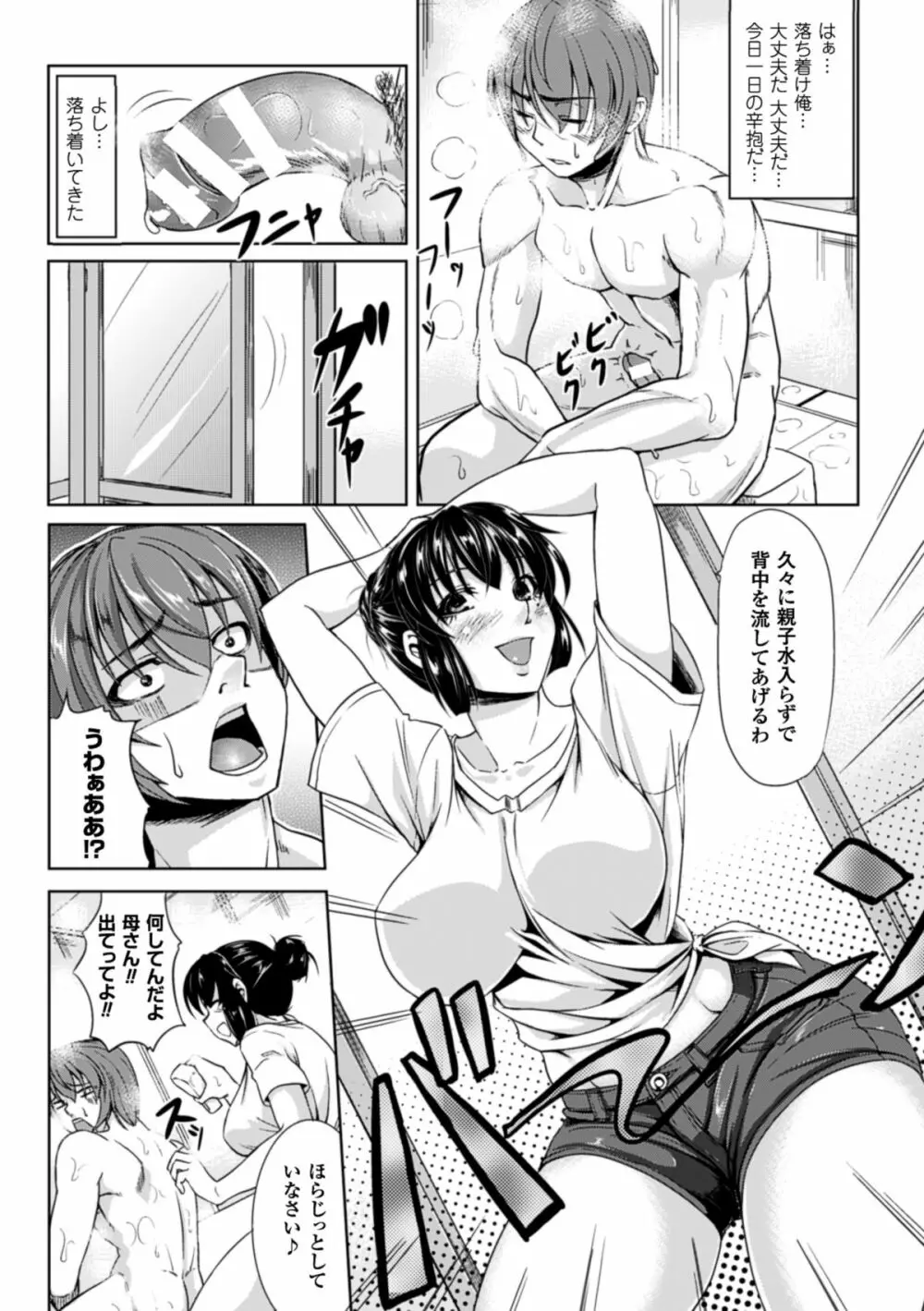 監禁受精ファイル Page.120