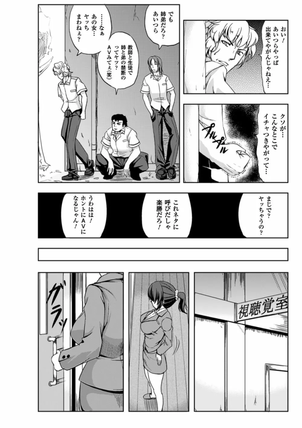 監禁受精ファイル Page.139