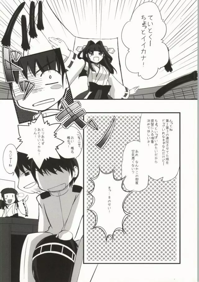 Haruna Healing Page.11