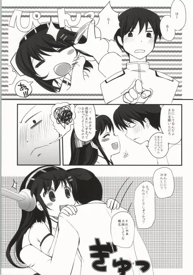 Haruna Healing Page.14