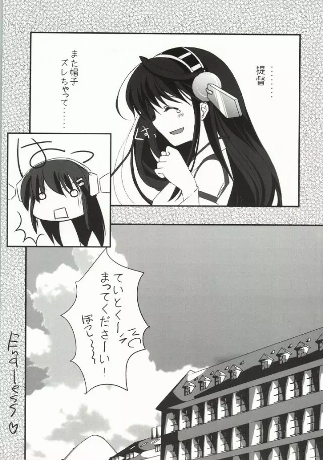 Haruna Healing Page.31