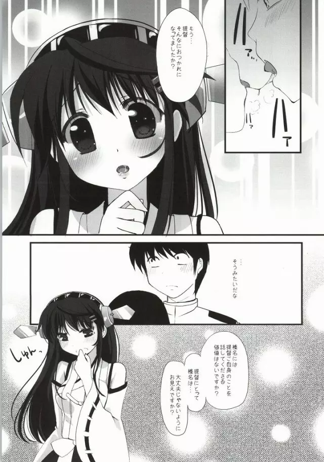 Haruna Healing Page.4