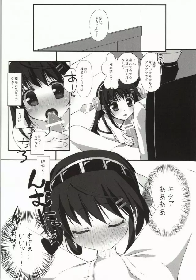 Haruna Healing Page.6