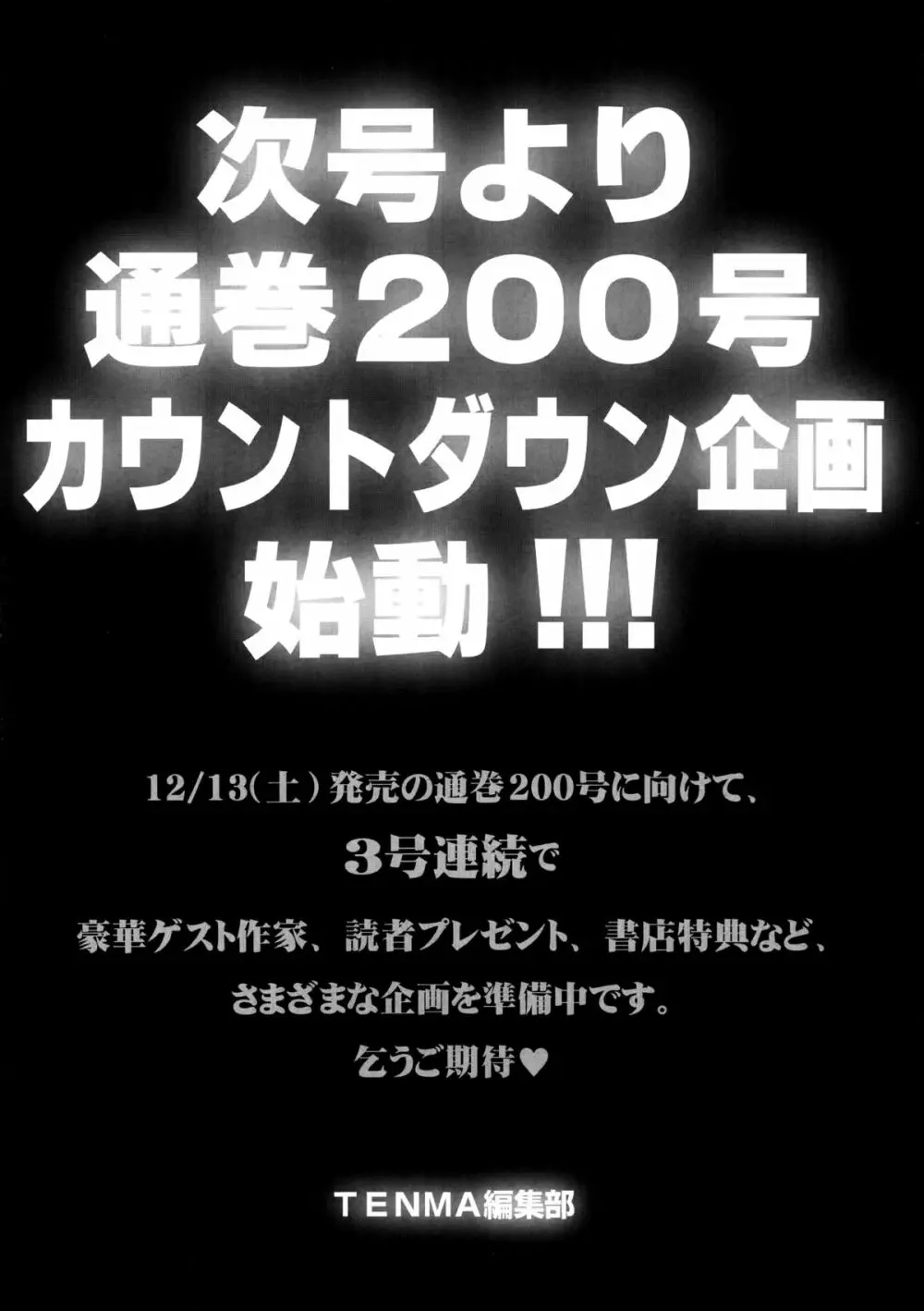 COMIC天魔 2014年10月号 Page.403