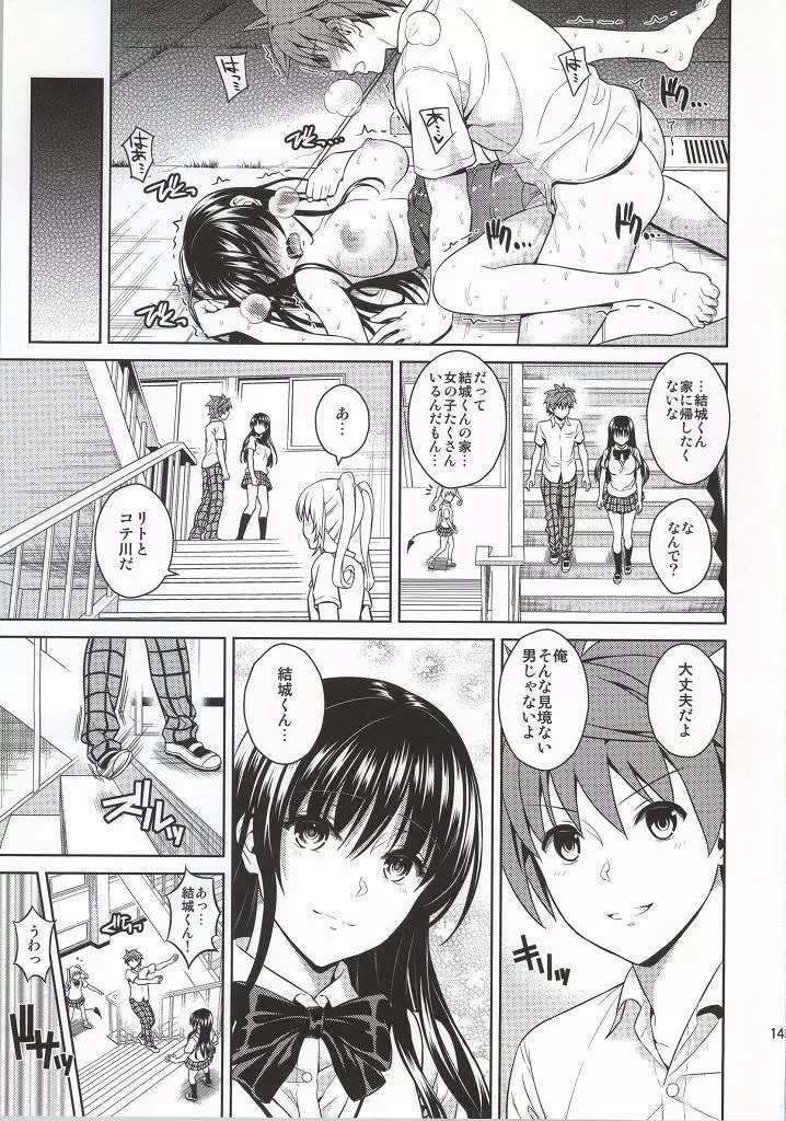 ハーレムコレクション Page.129