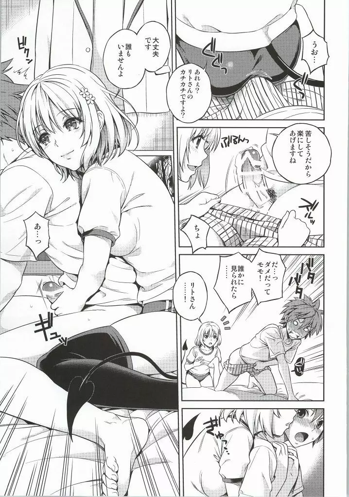 ハーレムコレクション Page.6