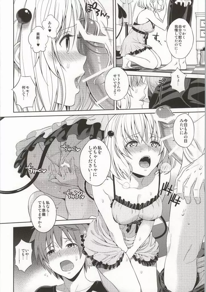 ハーレムコレクション Page.60