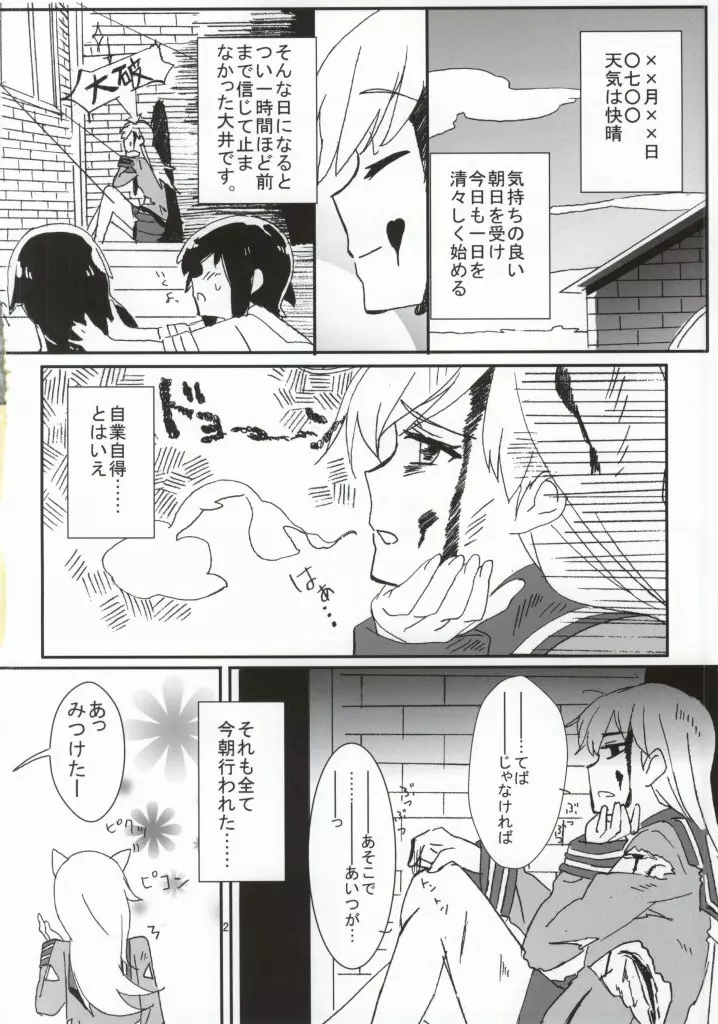 キズを癒しましょう Page.2