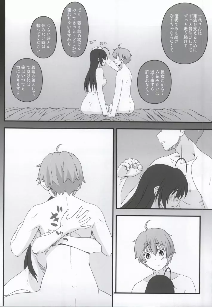 女教皇でもHがしたい! Page.7