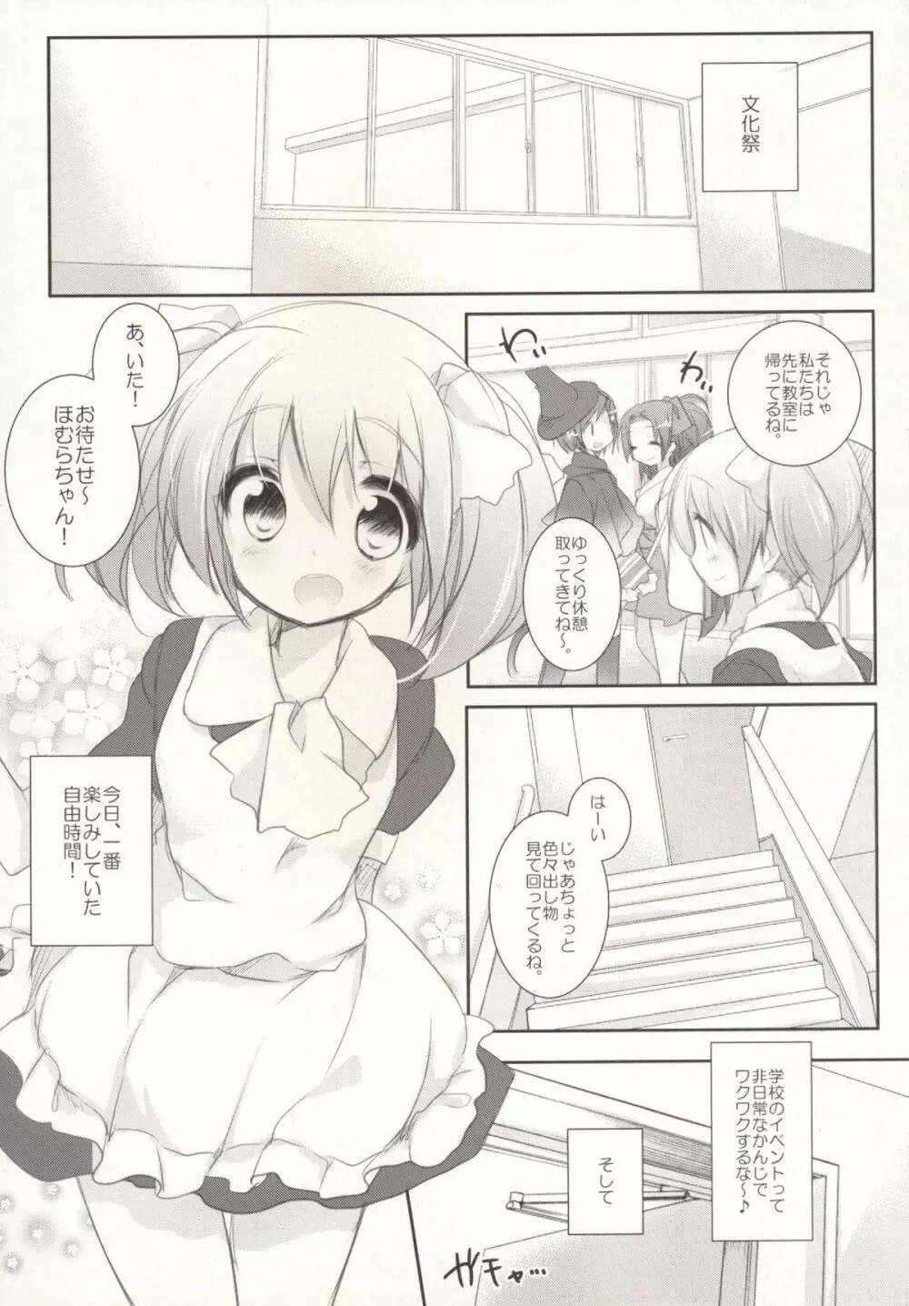 非日常的幸せ空間 Page.2