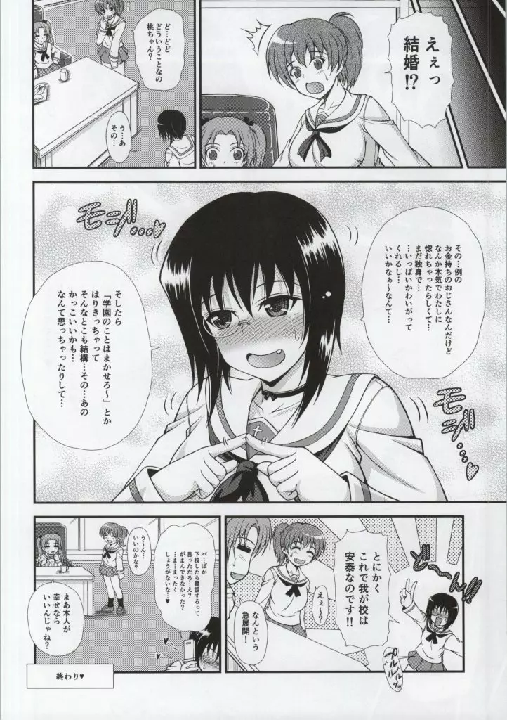 ももちゃんはがんばりやさん Page.17