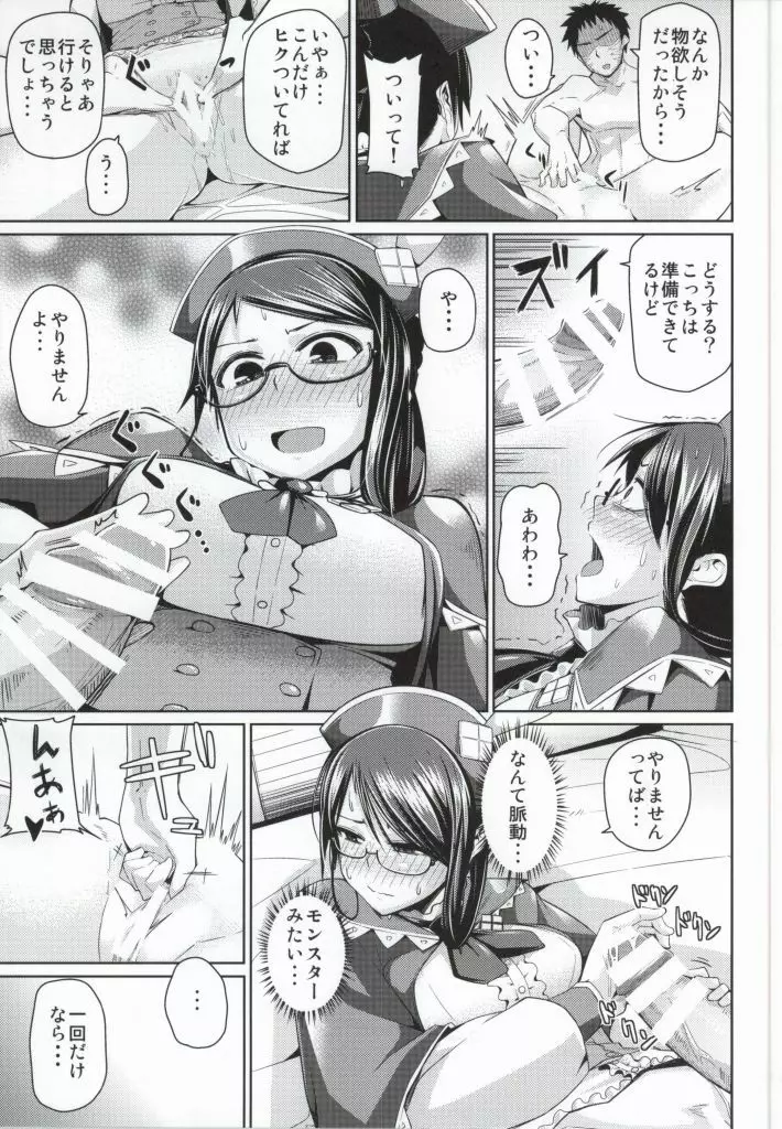 ふとももに触りたい Page.10