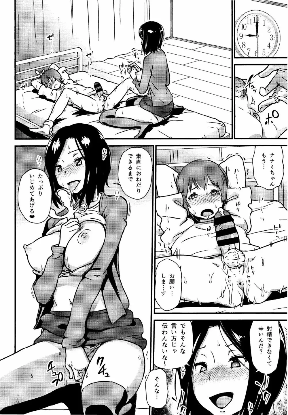 可愛い幼なじみを返り討ちにして 前立腺を攻めたらすごいよかった♥♥♥ Page.11