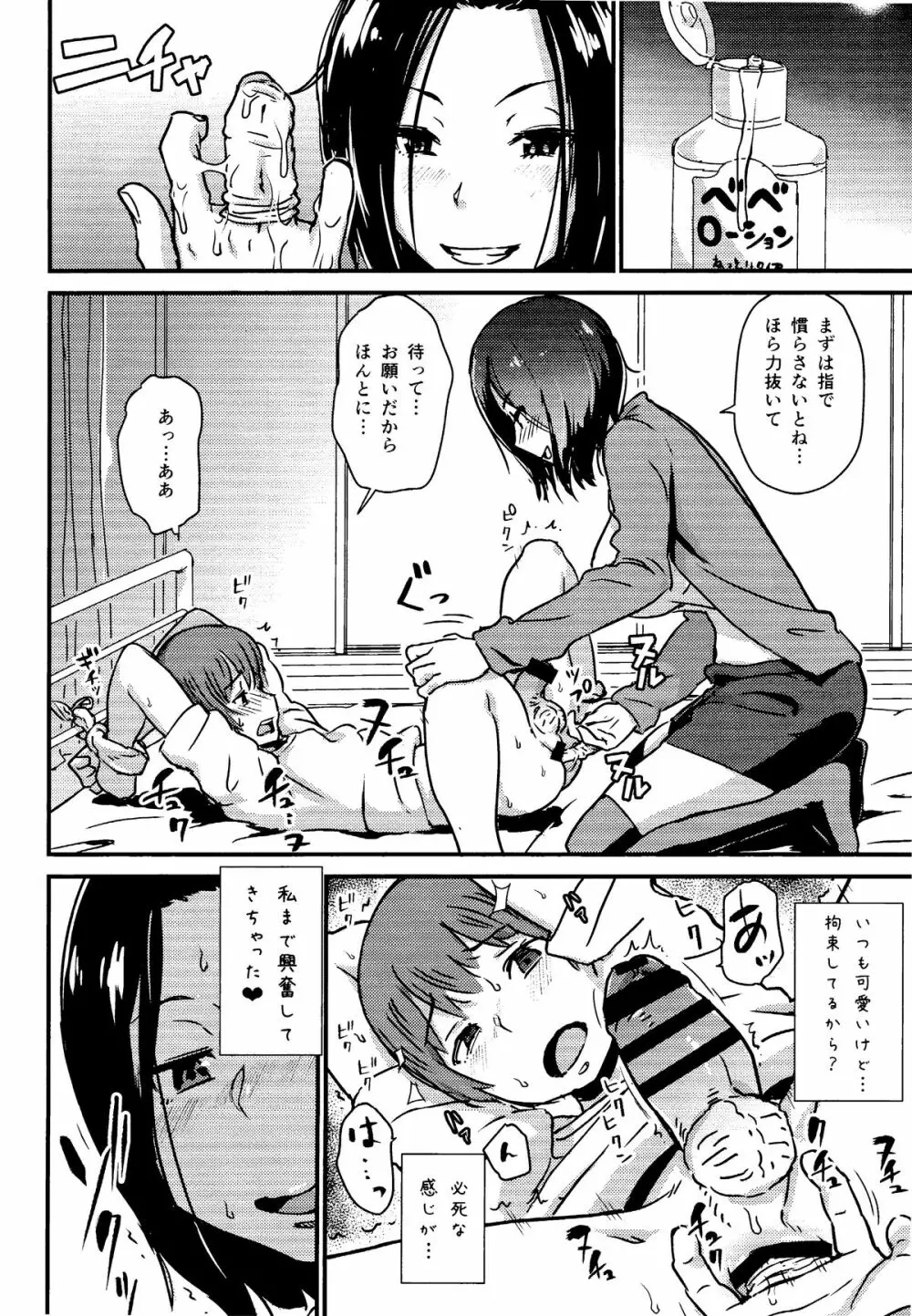 可愛い幼なじみを返り討ちにして 前立腺を攻めたらすごいよかった♥♥♥ Page.7