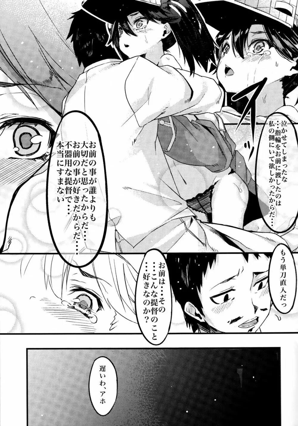 龍驤と純愛し倒す本 Page.10