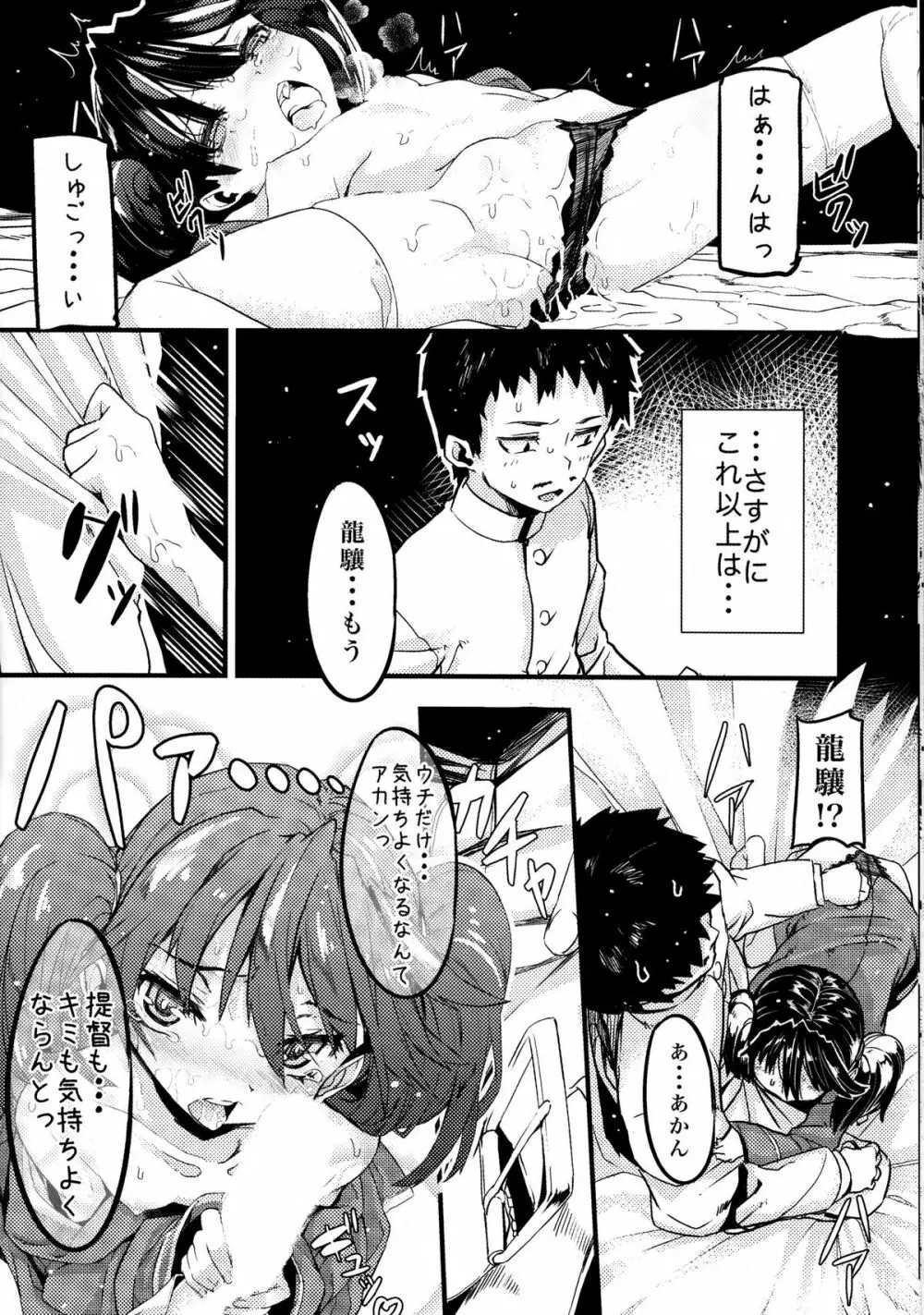 龍驤と純愛し倒す本 Page.15