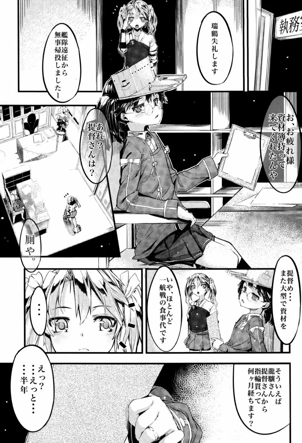 龍驤と純愛し倒す本 Page.2