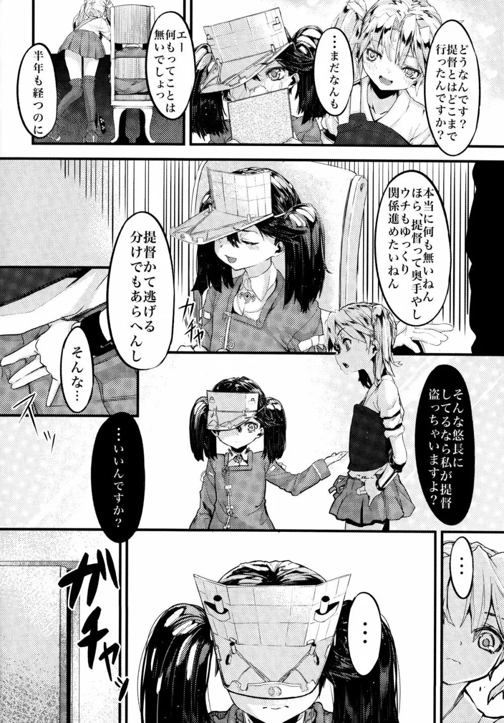 龍驤と純愛し倒す本 Page.3