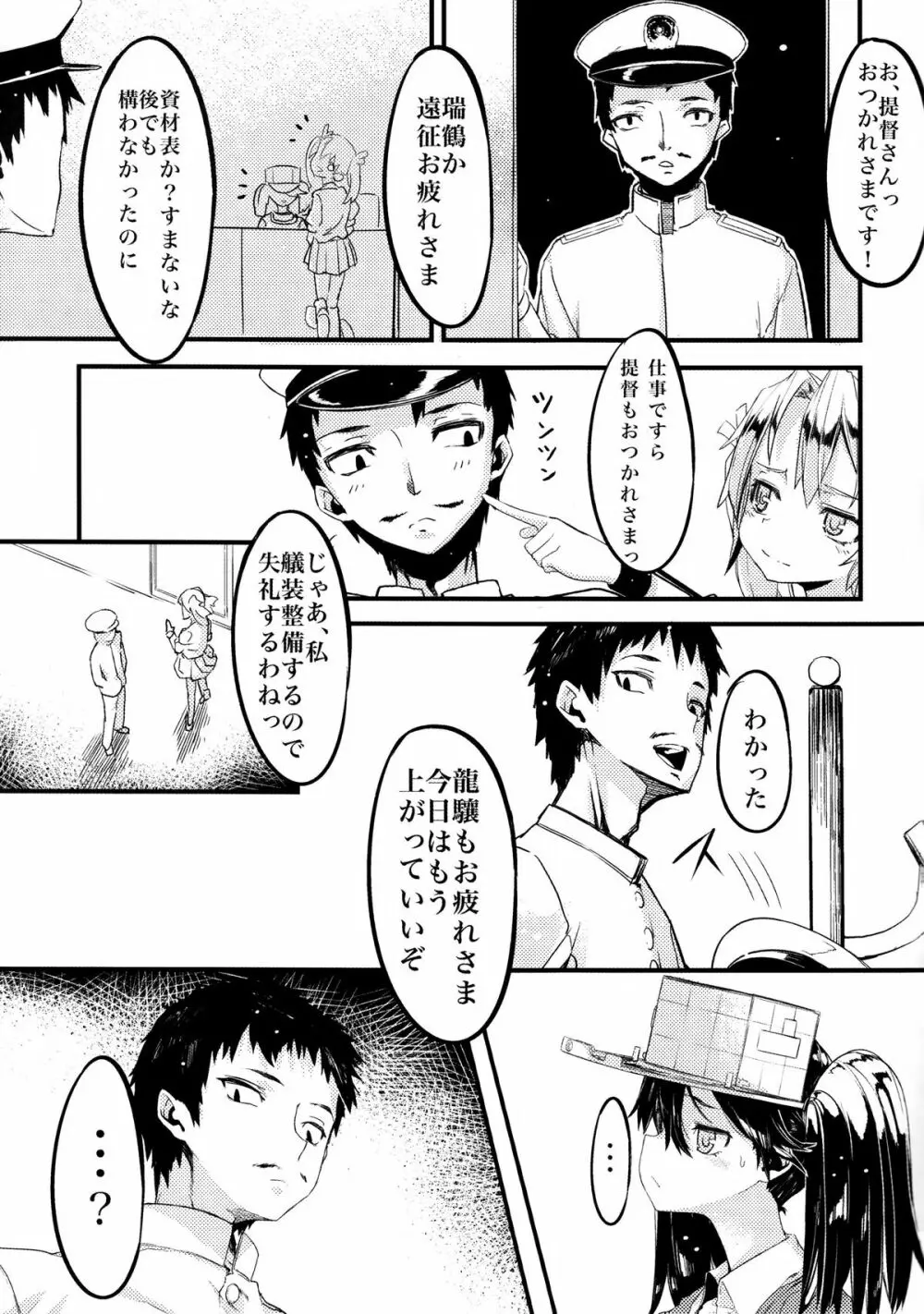 龍驤と純愛し倒す本 Page.4