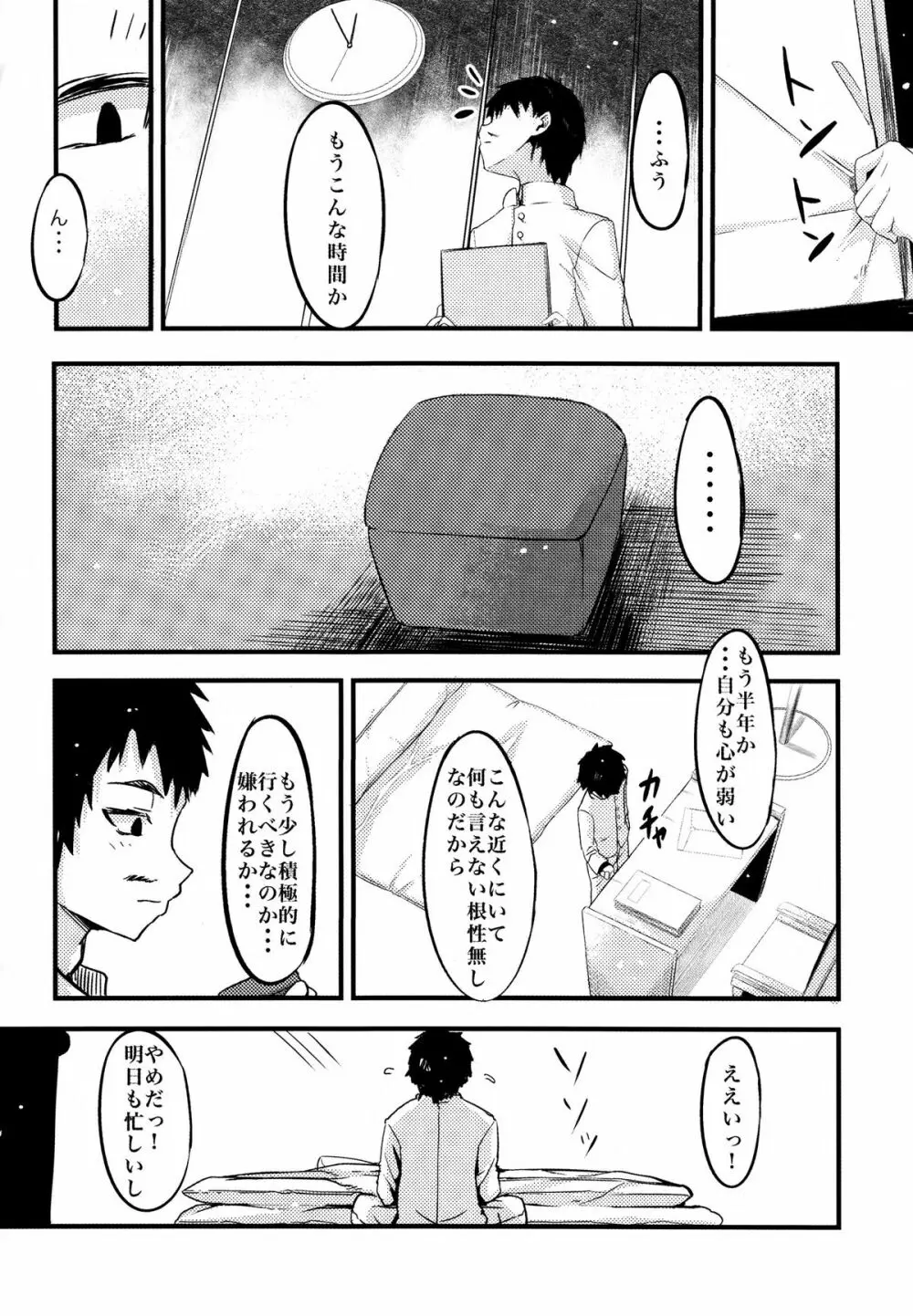 龍驤と純愛し倒す本 Page.5