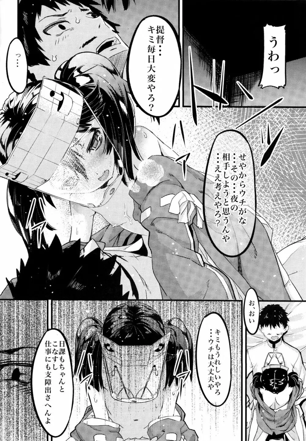 龍驤と純愛し倒す本 Page.7