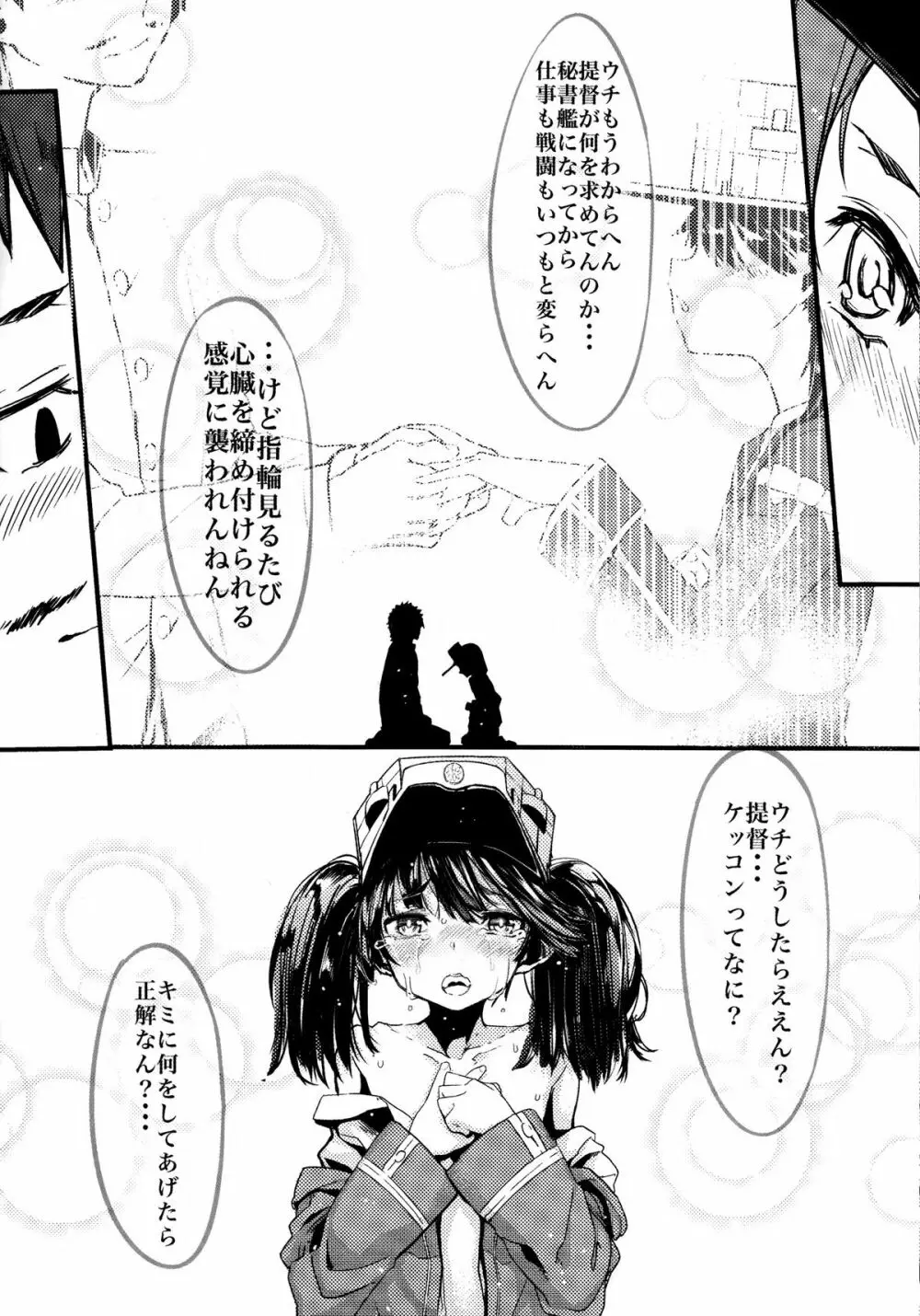 龍驤と純愛し倒す本 Page.9