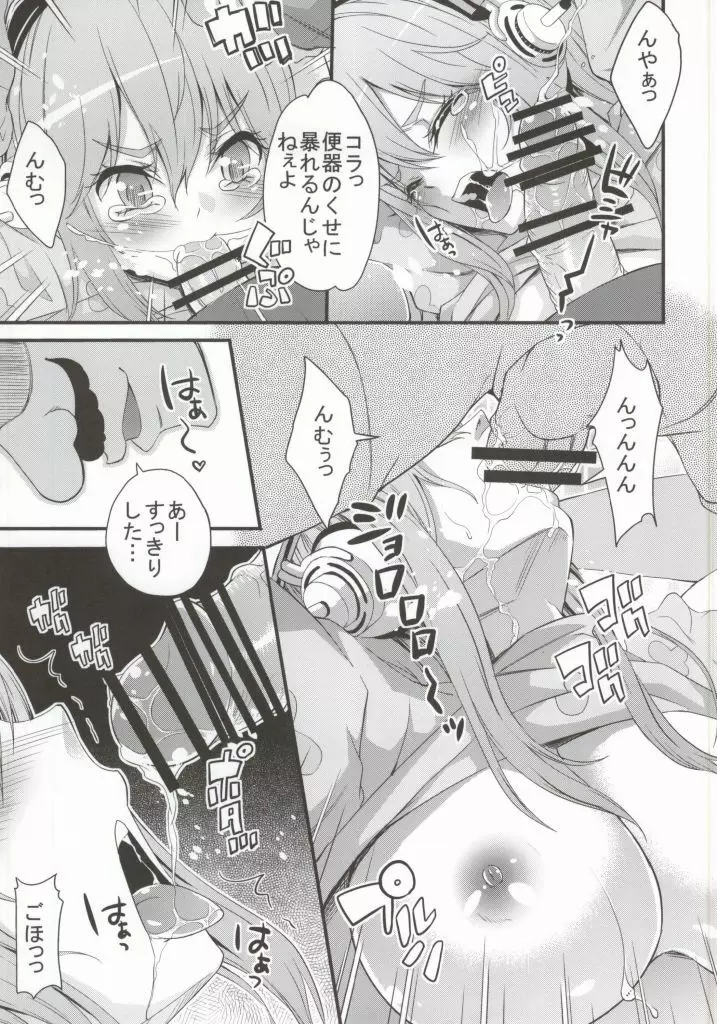 すーぱーそに子わーるど Page.8