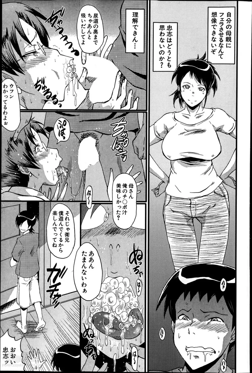 母と伯母の秘ミツ 第1-4章 Page.13