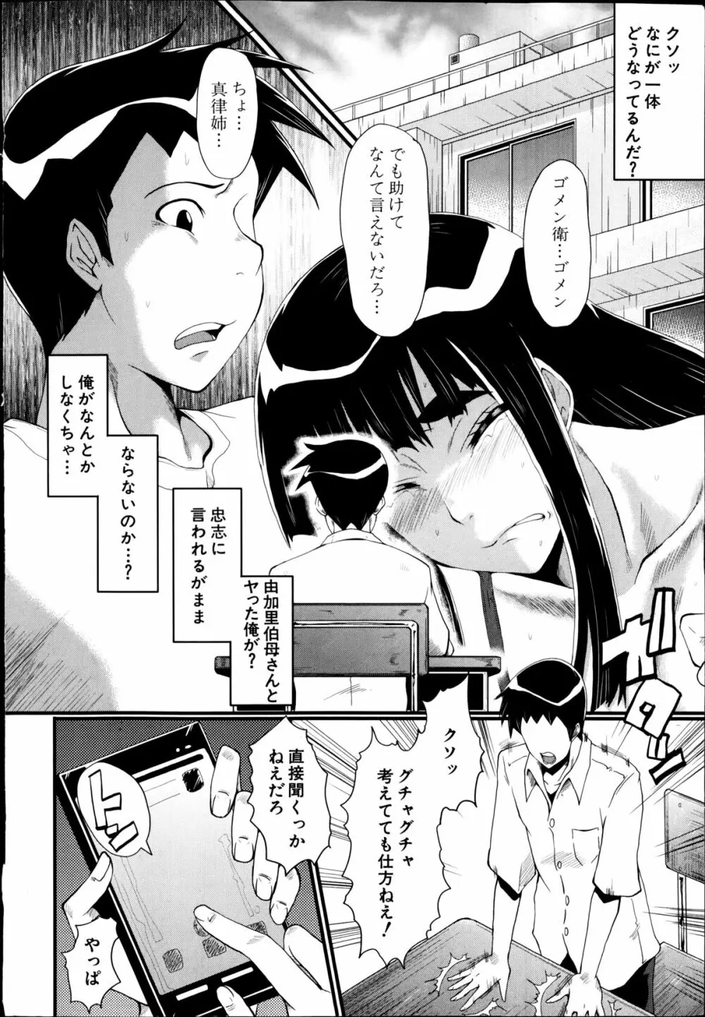 母と伯母の秘ミツ 第1-4章 Page.50