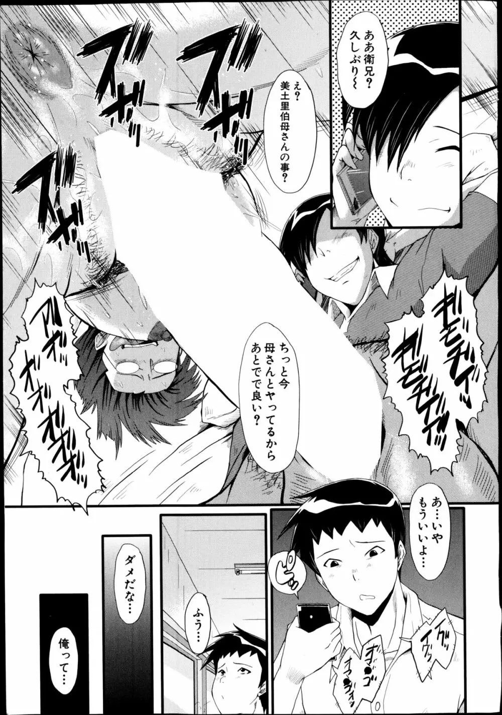 母と伯母の秘ミツ 第1-4章 Page.51