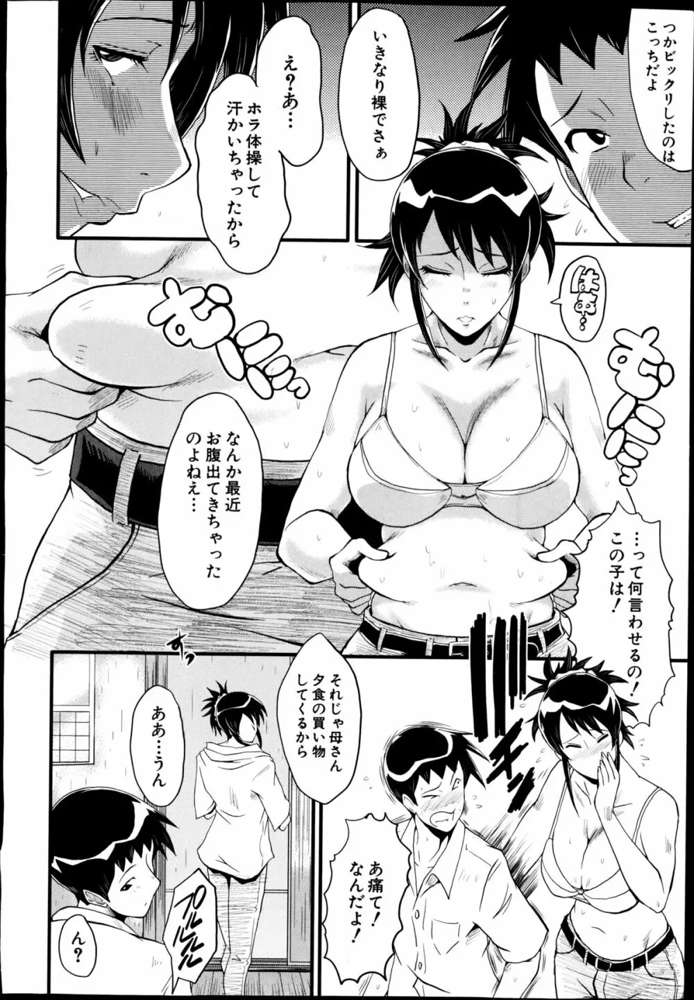 母と伯母の秘ミツ 第1-4章 Page.54