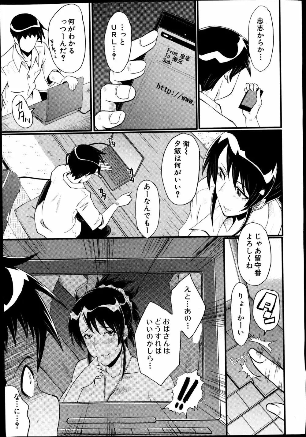 母と伯母の秘ミツ 第1-4章 Page.55