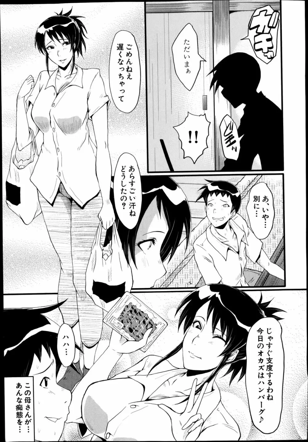 母と伯母の秘ミツ 第1-4章 Page.63