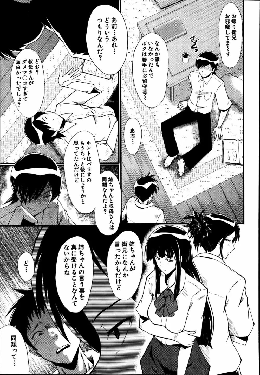 母と伯母の秘ミツ 第1-4章 Page.65