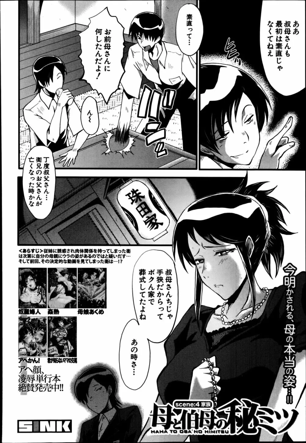 母と伯母の秘ミツ 第1-4章 Page.66