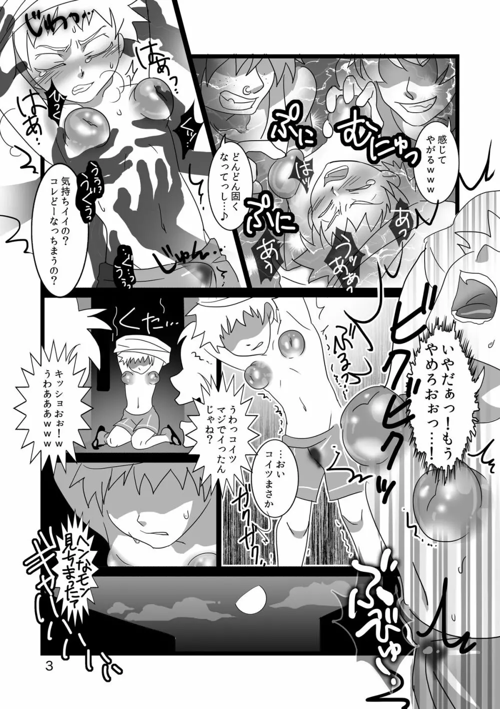 巨乳首少年の降伏1 Page.4