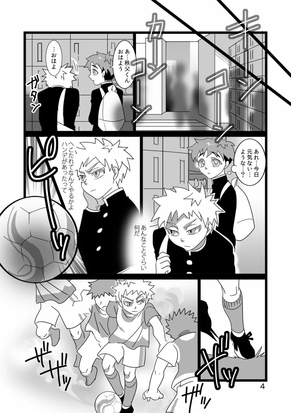 巨乳首少年の降伏1 Page.5