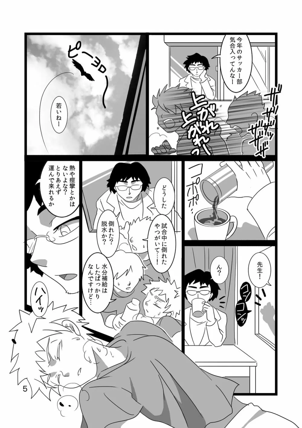 巨乳首少年の降伏1 Page.6