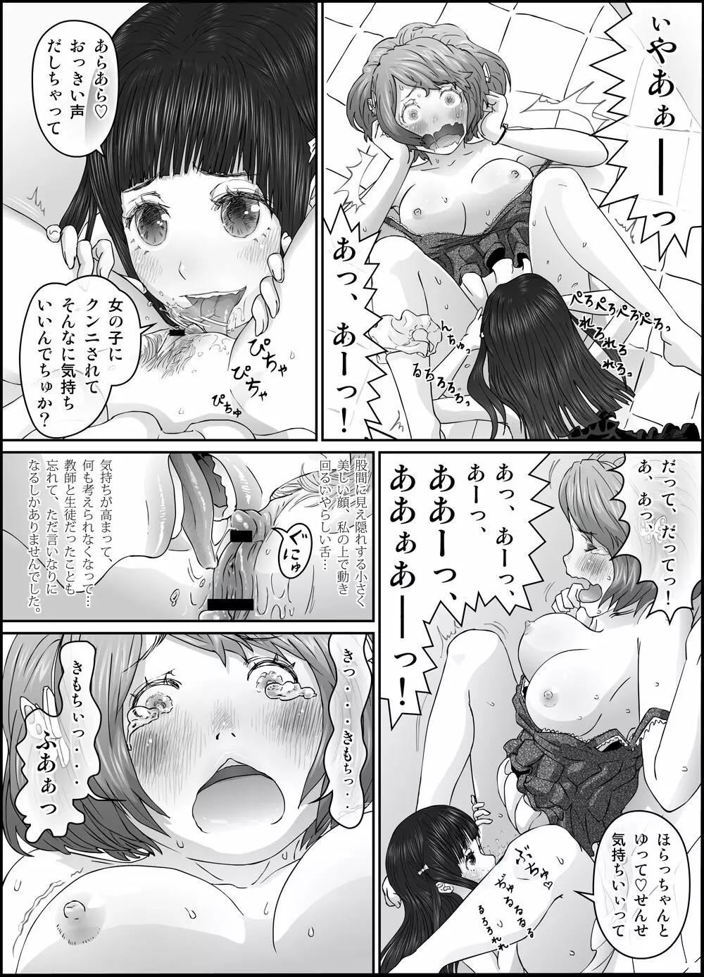 思春の棘 Page.22