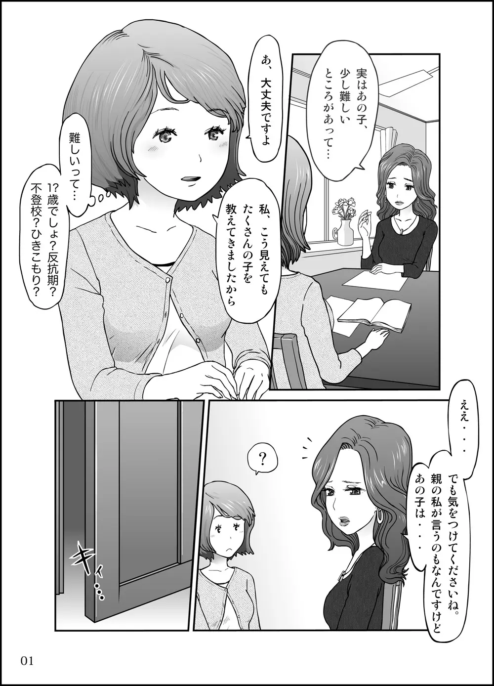 思春の棘 Page.3