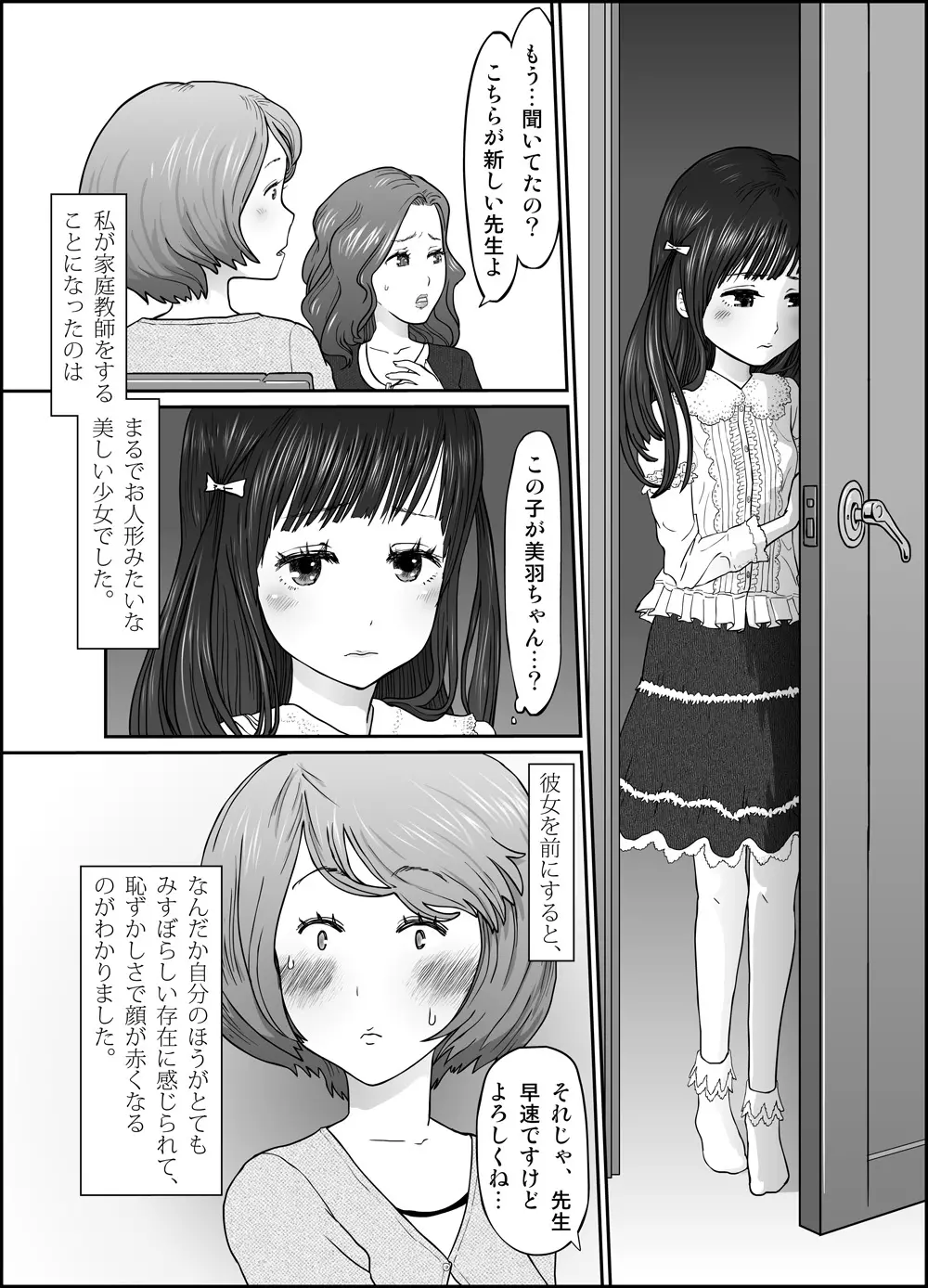 思春の棘 Page.4