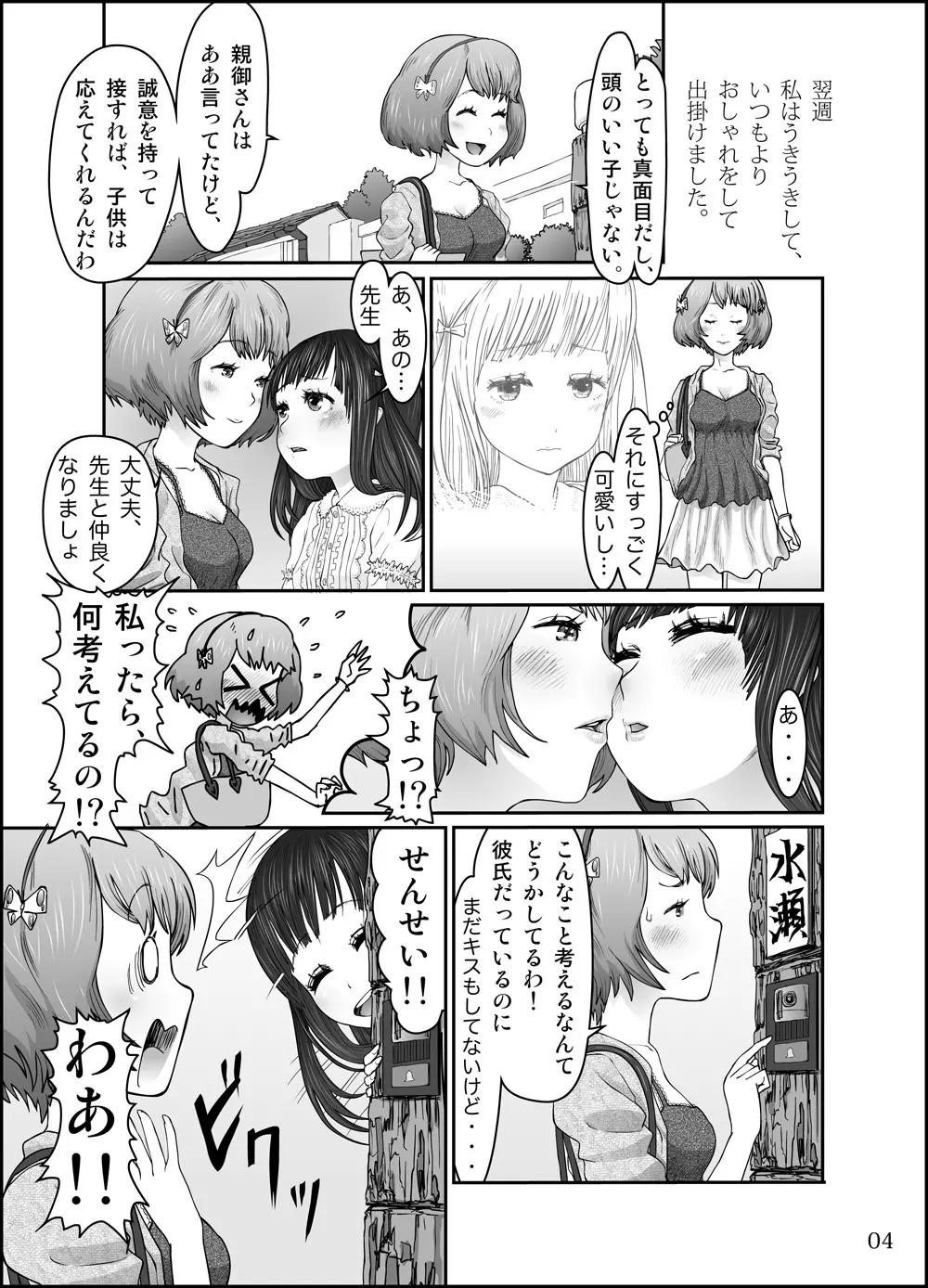 思春の棘 Page.6