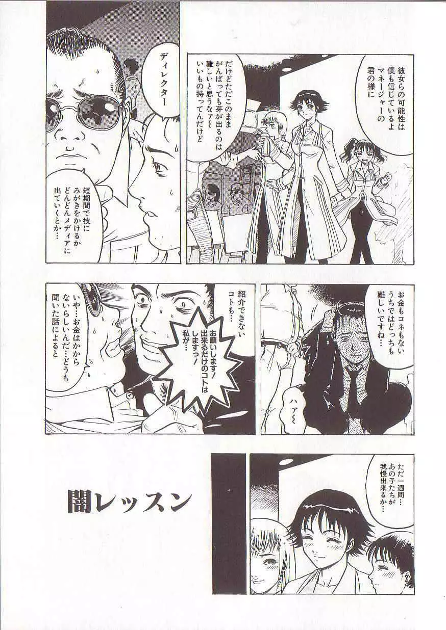 女王様はM奴隷 Page.128