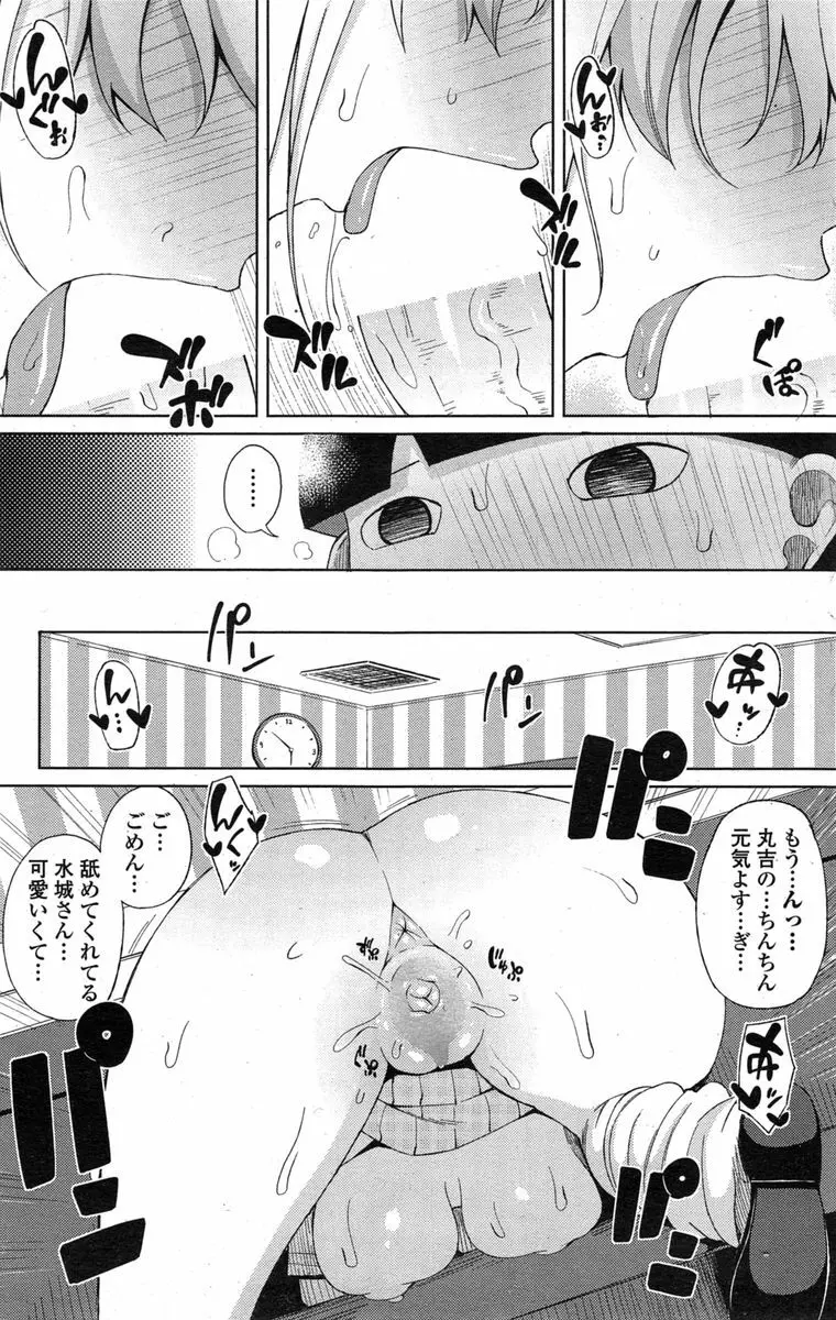 COMIC ペンギンクラブ山賊版 2014年11月号 Page.137