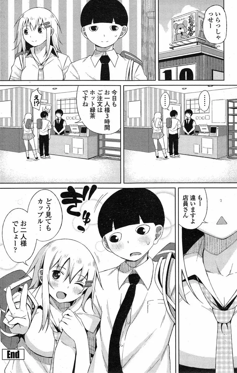 COMIC ペンギンクラブ山賊版 2014年11月号 Page.142